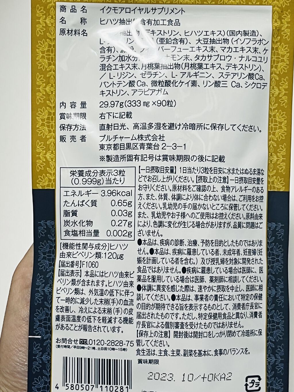 イクモア サプリメント/iqumore/美容サプリメントを使ったクチコミ（3枚目）
