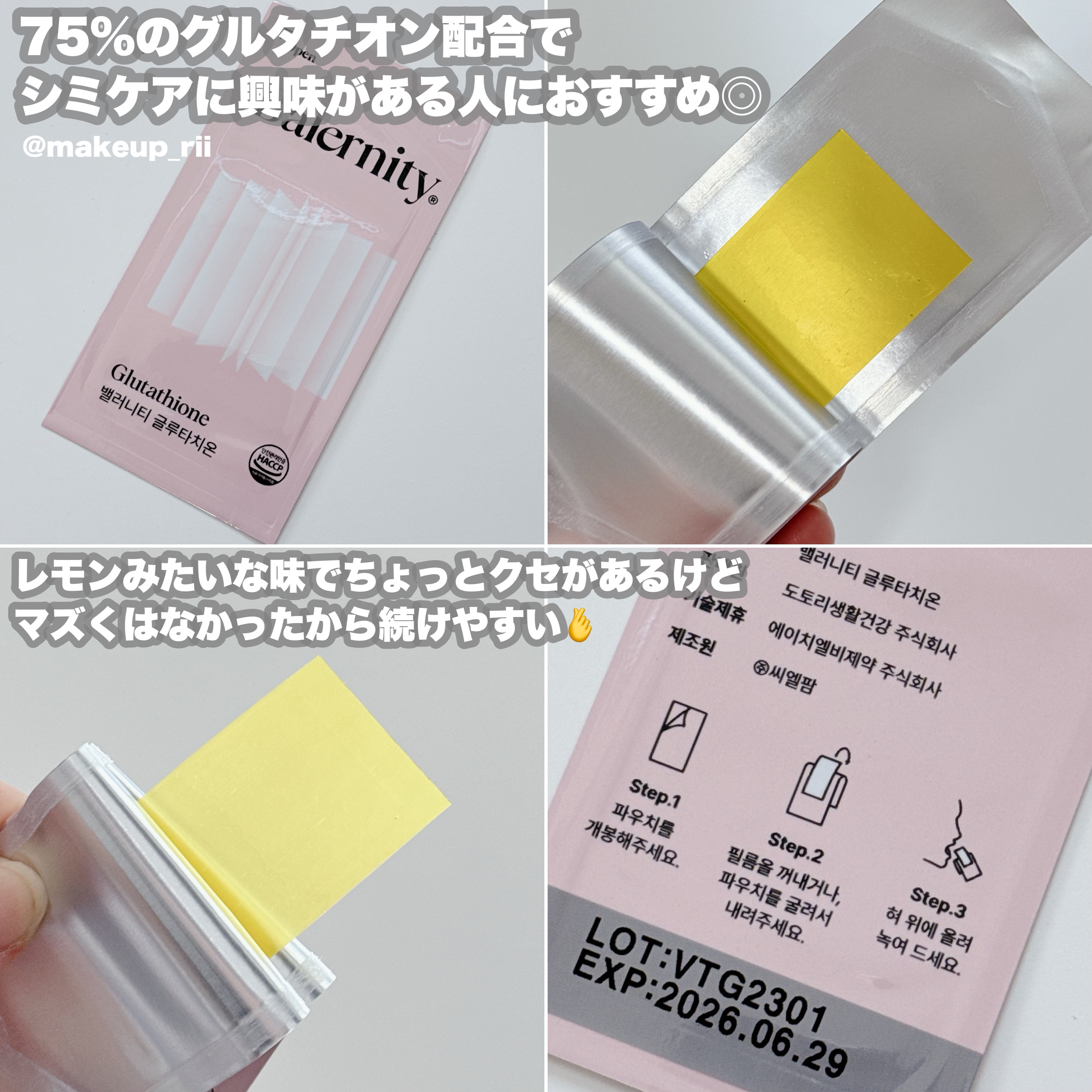 グルタチオンフィルム/Balernity/美容サプリメントを使ったクチコミ（3枚目）