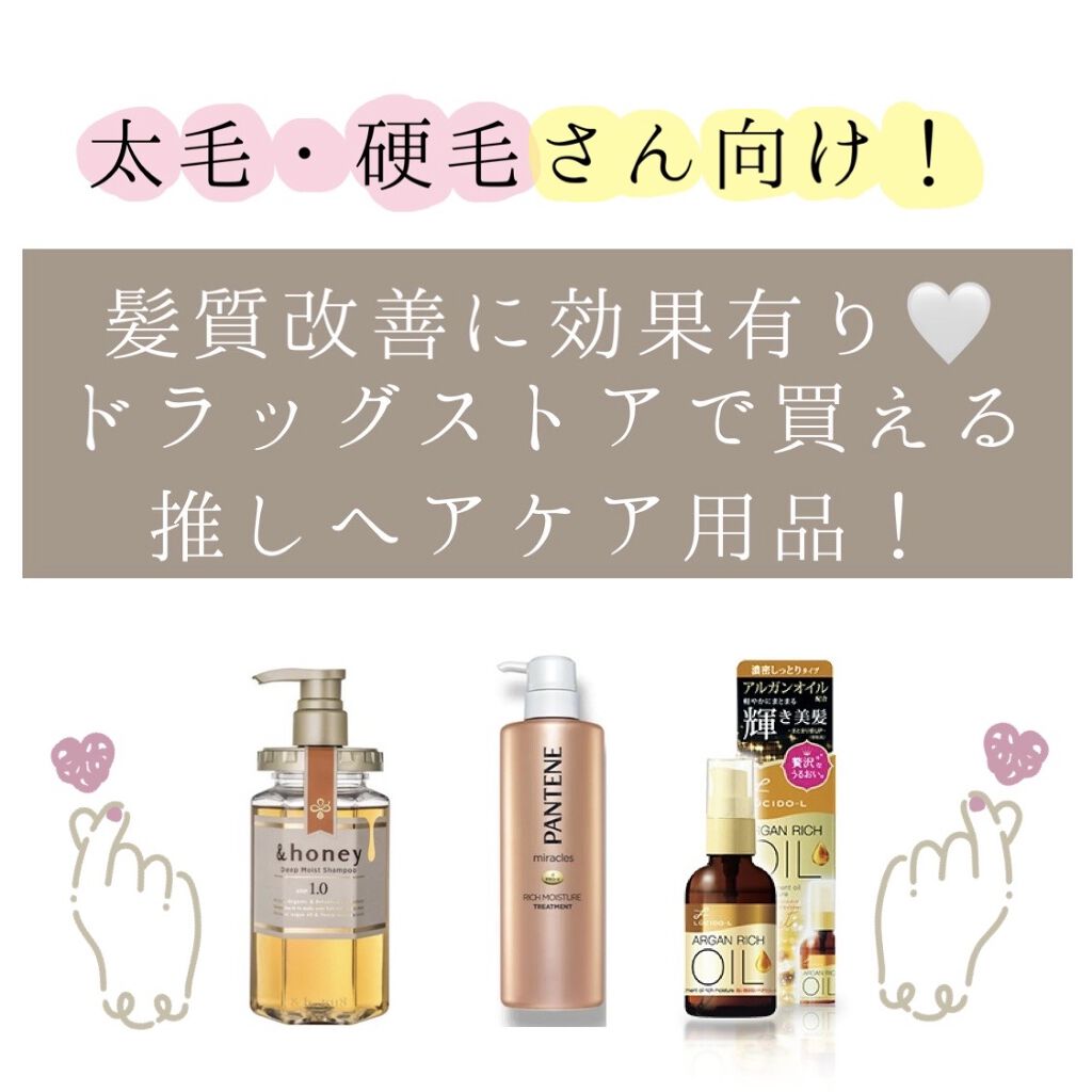 ミラクルズ リッチモイスチャー シャンプー／トリートメント/パンテーン/市販シャンプーを使ったクチコミ（1枚目）