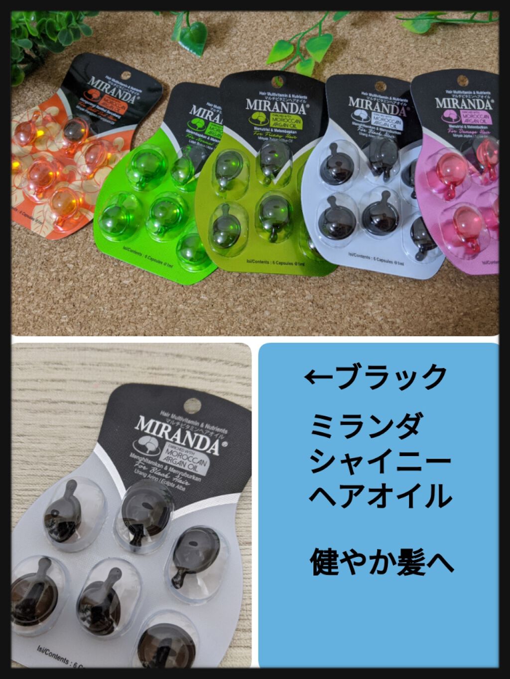 ヘアビタミン シャイニーヘアオイル/MIRANDA/ヘアオイルを使ったクチコミ（1枚目）