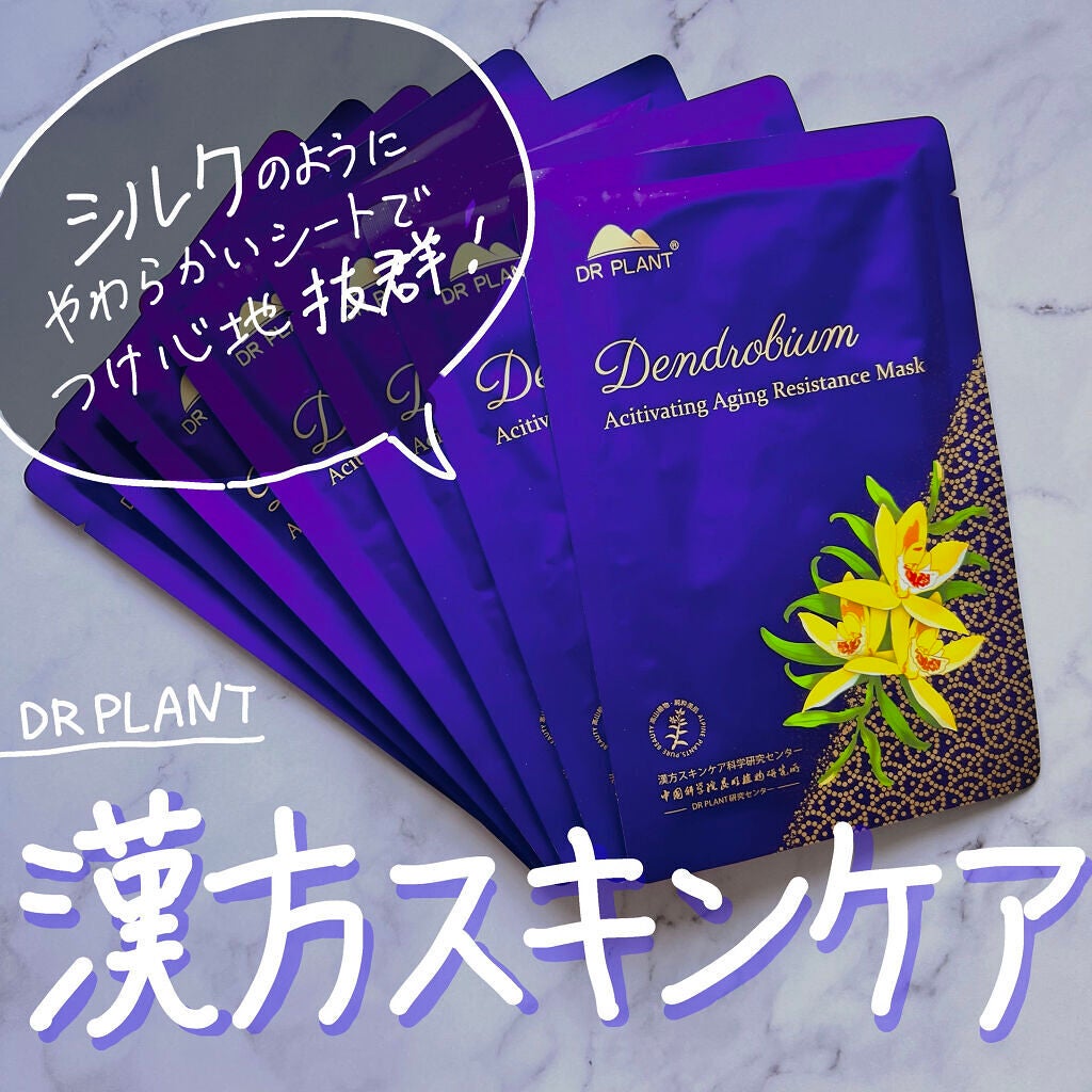 セッコク蘭エイジングケアマスクα/DR PLANT/シートマスク・パックを使ったクチコミ(1枚目)