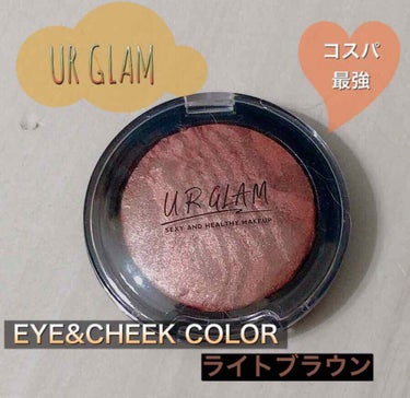 UR GLAM　EYE & CHEEK COLOR ライトブラウン/U R GLAM/パウダーアイシャドウを使ったクチコミ（1枚目）