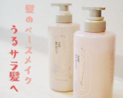 ザビューティ リペアシャンプー・コンディショナー/エッセンシャル/市販シャンプーを使ったクチコミ(1枚目)