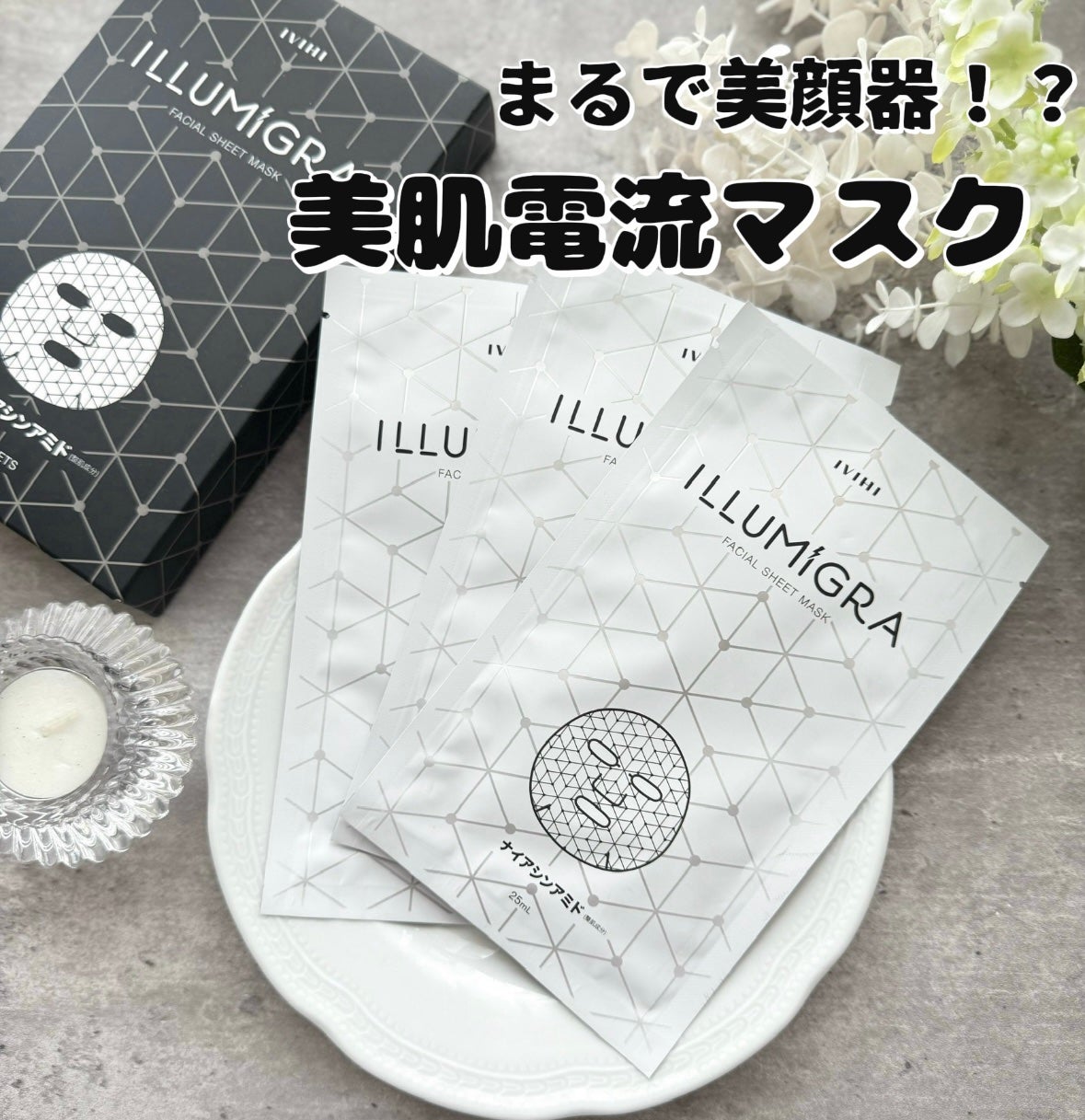 arisya08 on LIPS 「まるで美顔器?🫢美肌電流マスク⚡️💛新発売のIVIHIイルミグ..」(1枚目)