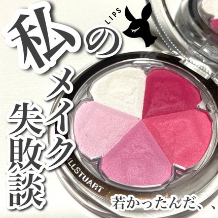 ジルスチュアート ブルーム ミックスブラッシュ コンパクト/JILL STUART/パウダーチークを使ったクチコミ(1枚目)