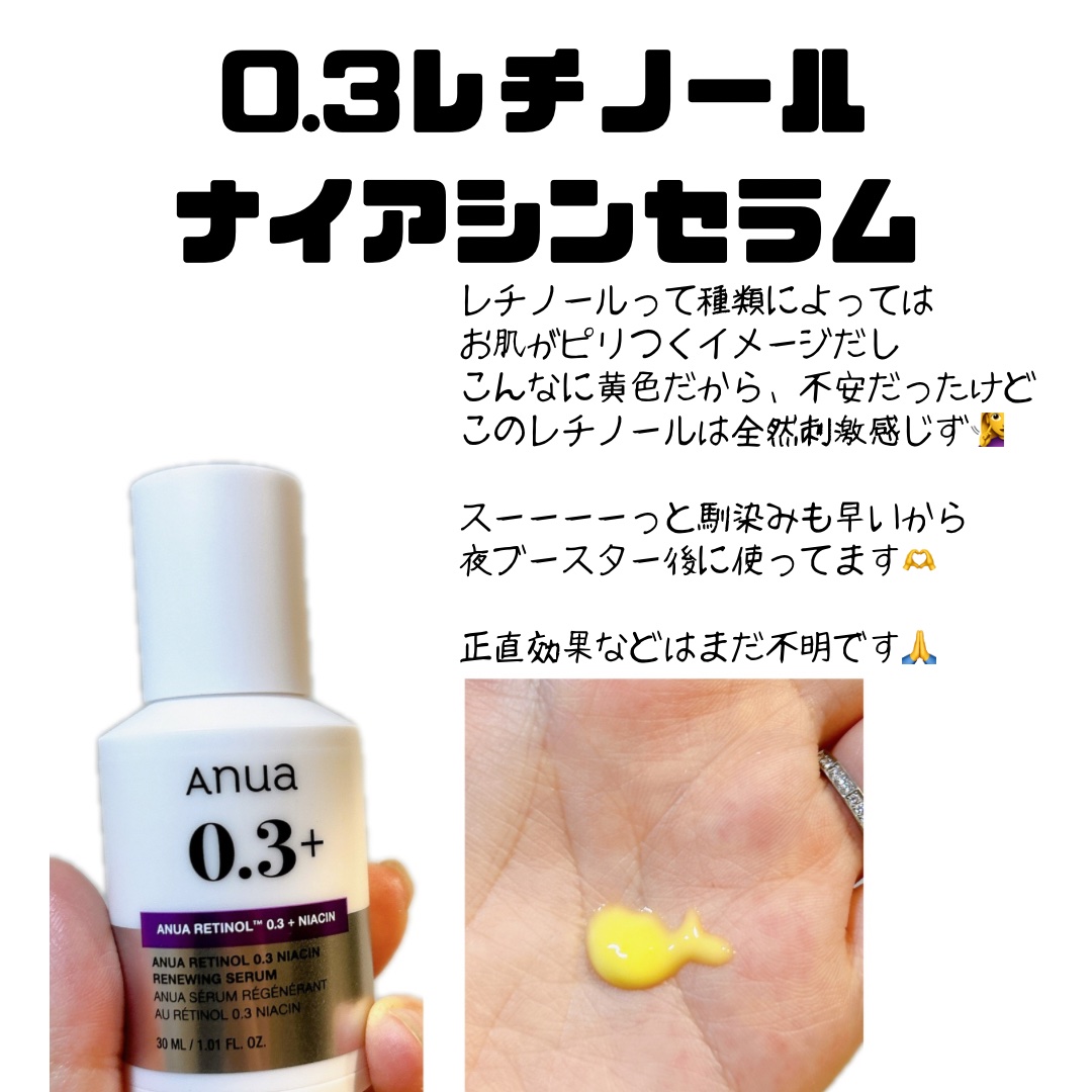 8ヒアルロン酸 リポソームスキンブースター/Anua/化粧水を使ったクチコミ（3枚目）