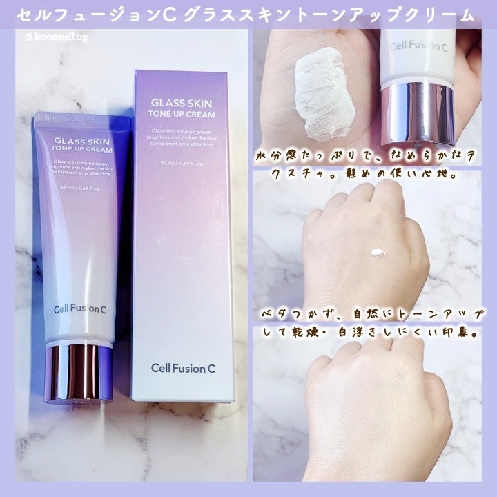グラススキントーンアップクリーム 50ml/Cell Fusion C(セルフュージョンシー)/化粧下地を使ったクチコミ(3枚目)