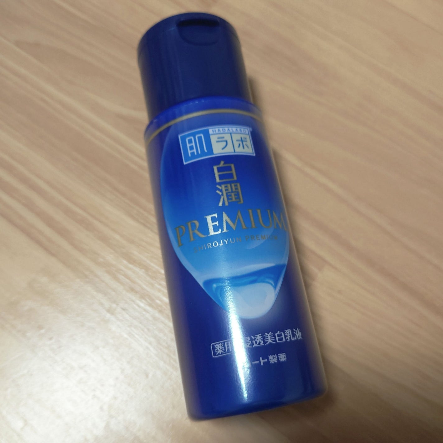 白潤プレミアム 薬用浸透美白乳液/肌ラボ/乳液を使ったクチコミ(1枚目)