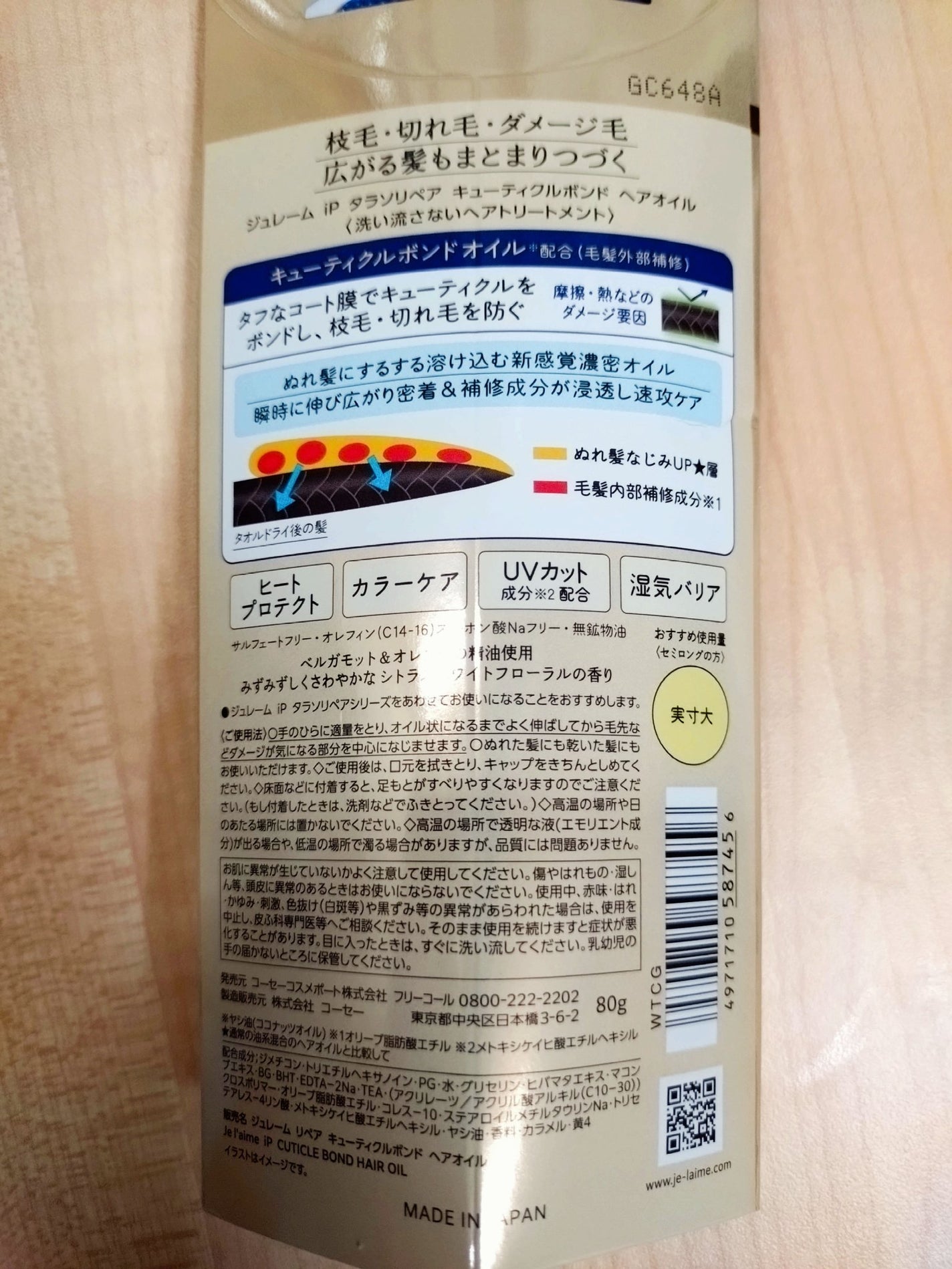ジュレーム iP タラソリペア キューティクルボンド ヘアオイル/Je l'aime/ヘアオイルを使ったクチコミ(2枚目)