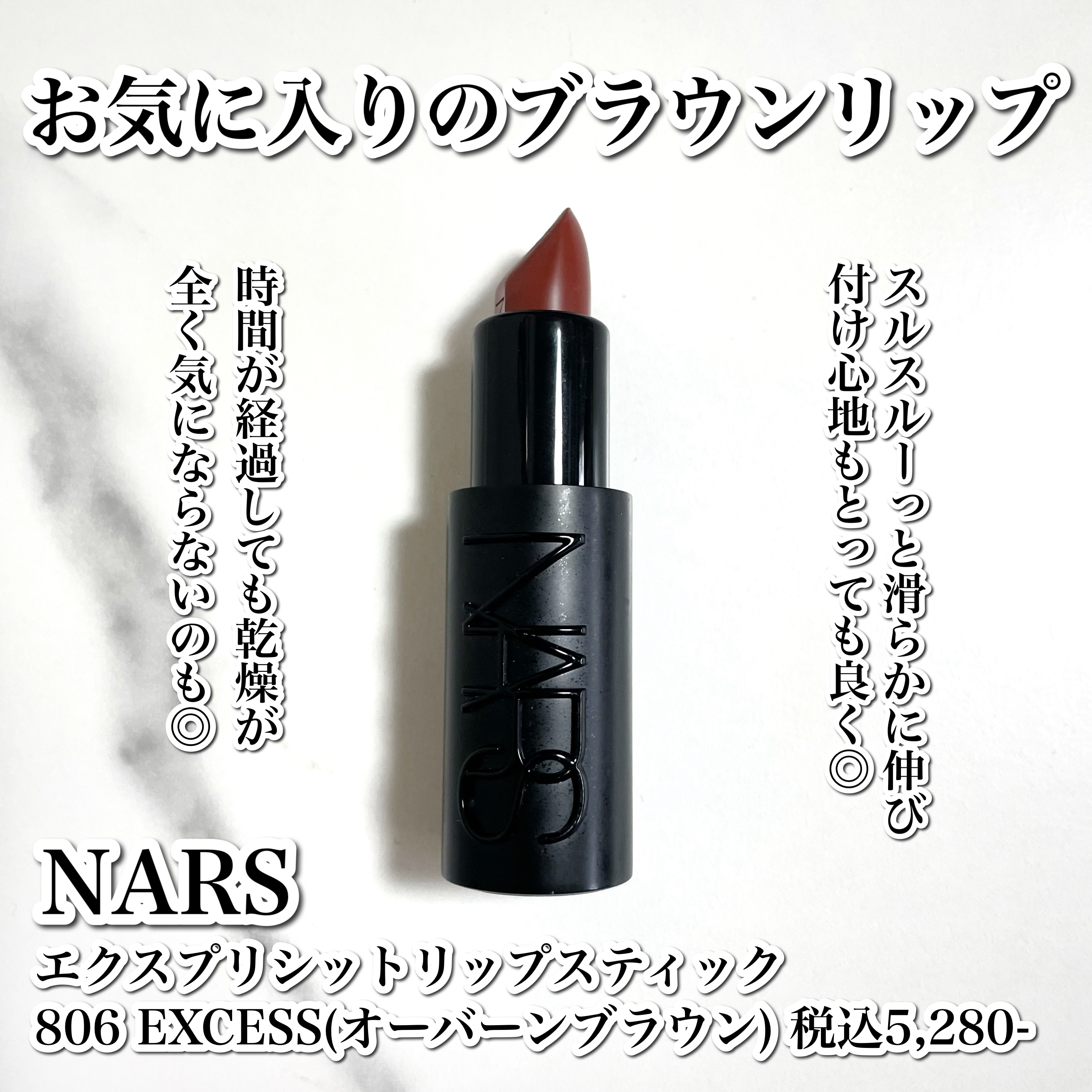 エクスプリシット リップスティック/NARS/口紅を使ったクチコミ（2枚目）
