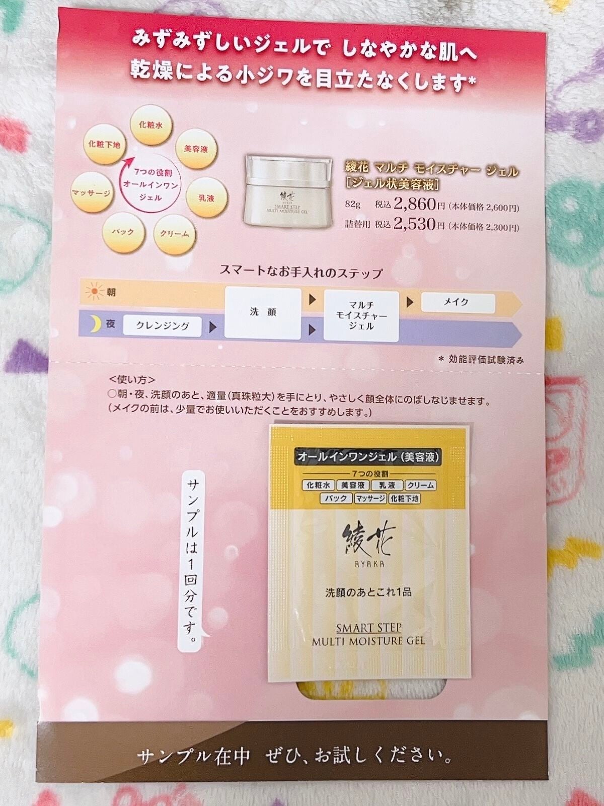 マルチモイスチャージェル/綾花/オールインワン化粧品を使ったクチコミ(2枚目)