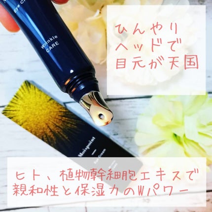 モイスポイント/RICH VISTA/アイケア・アイクリームを使ったクチコミ(1枚目)