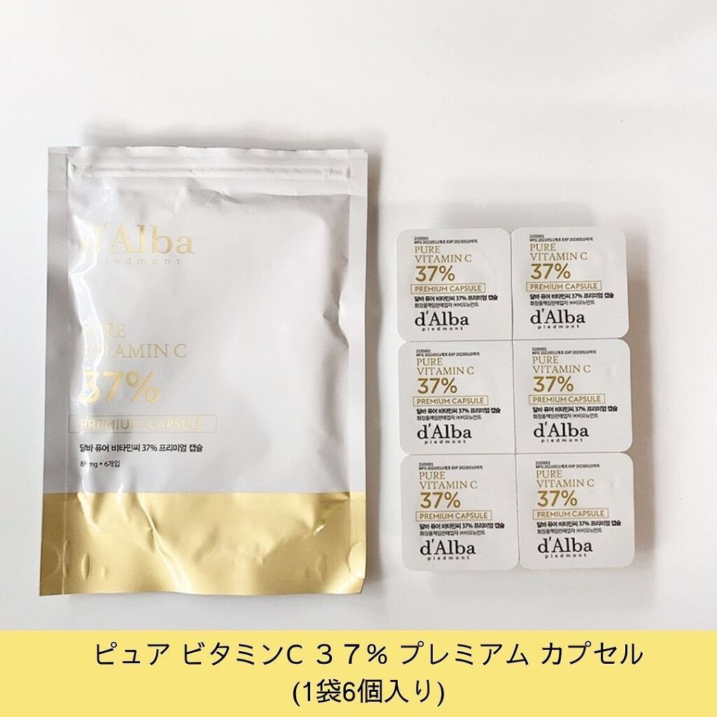 ピュアビタミンC37%プレミアムカプセル/ダルバ/美容液を使ったクチコミ(6枚目)