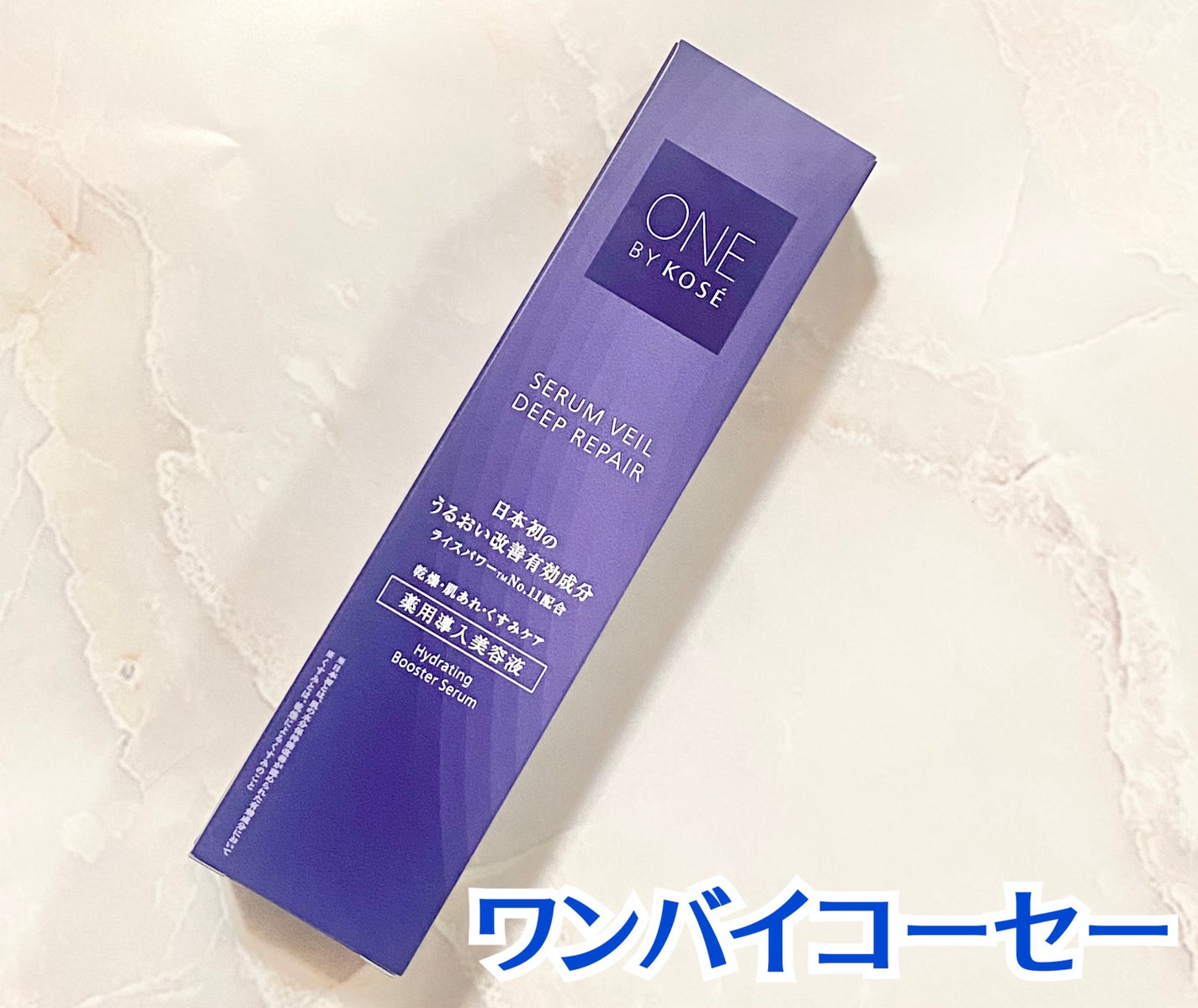 セラムヴェール ディープリペア/ONE BY KOSE/美容液を使ったクチコミ(1枚目)