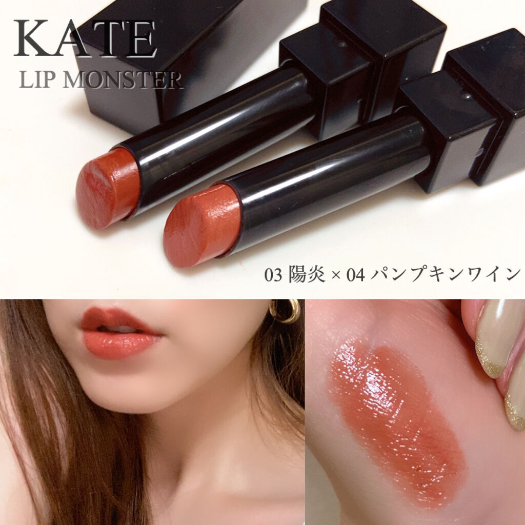 ケイト リップモンスター/KATE/口紅を使ったクチコミ（1枚目）