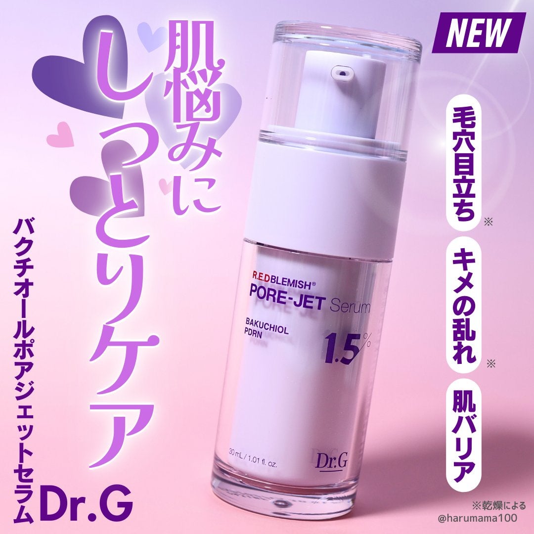 バクチオールポアジェットセラム/Dr.G/美容液を使ったクチコミ(1枚目)