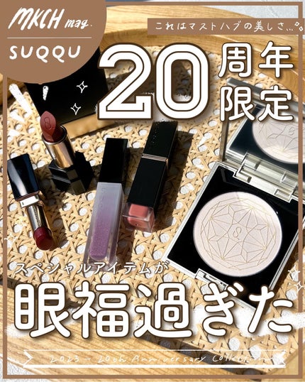 20th アニバーサリー フェイス コンパクト/SUQQU/パウダーハイライトを使ったクチコミ(1枚目)