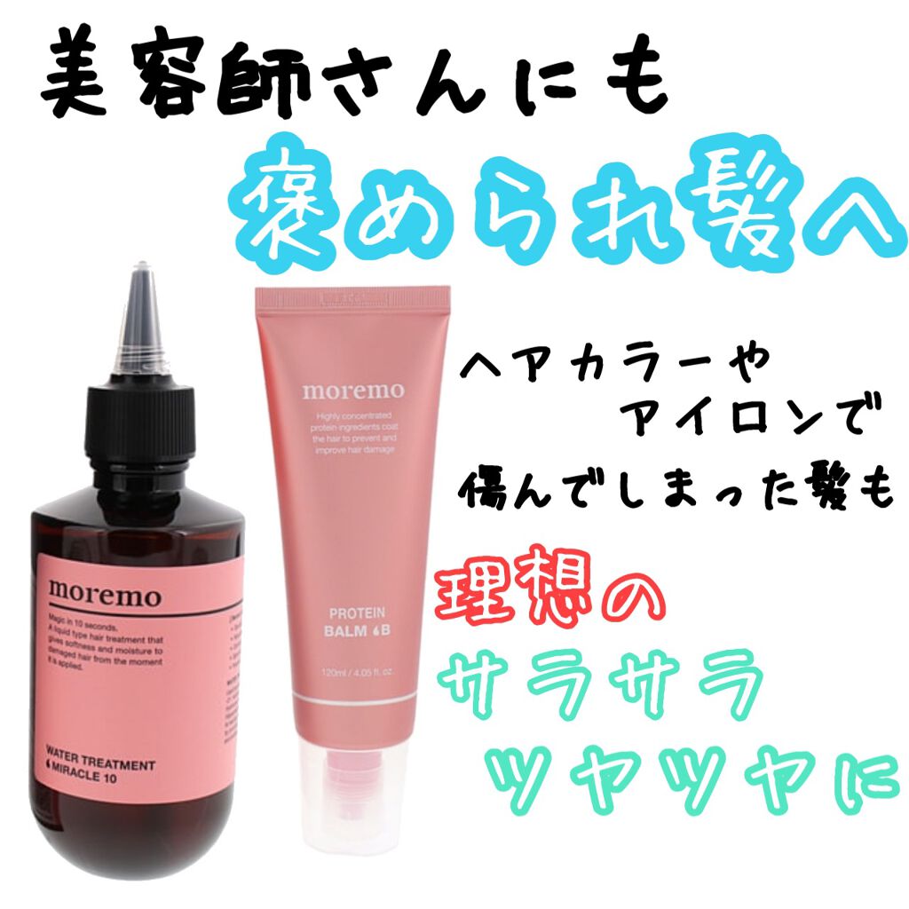 ウォータートリートメントミラクル10/moremo/洗い流すヘアトリートメントを使ったクチコミ(1枚目)