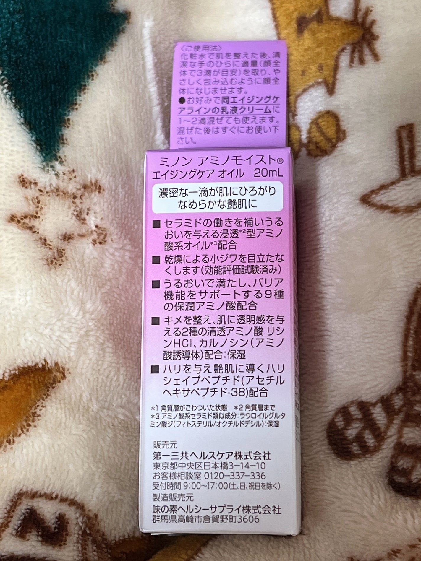 ミノン アミノモイスト エイジングケア オイル/ミノン/フェイスオイルを使ったクチコミ(4枚目)