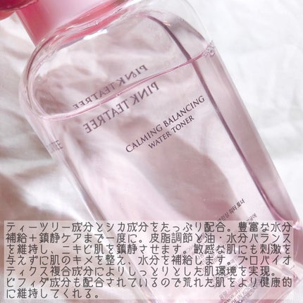 ピンクティーツリートナー/APLIN/化粧水を使ったクチコミ(3枚目)