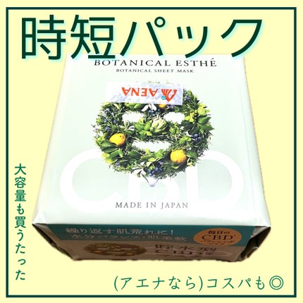 ピュアエッセンス バランシングマスク/BOTANICAL ESTHE/シートマスク・パックを使ったクチコミ(1枚目)
