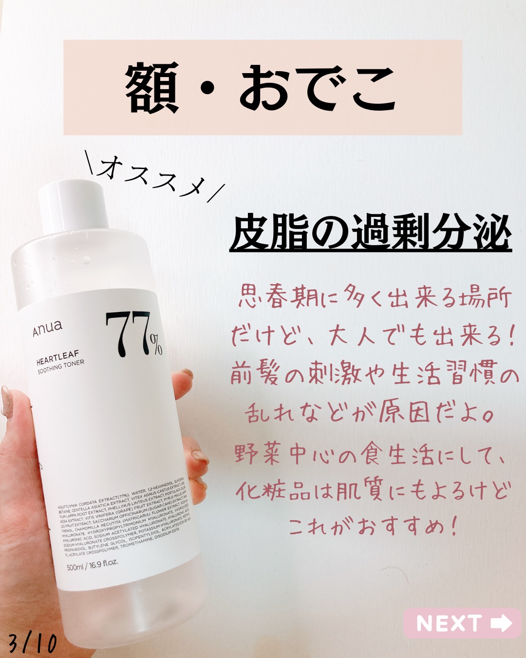 ドクダミ 77 スージングトナー/Anua/化粧水を使ったクチコミ（3枚目）