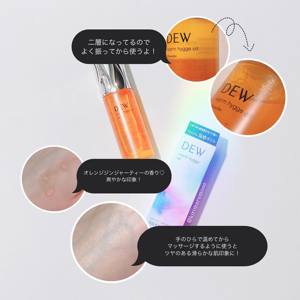 ウォームヒュッゲオイル/DEW/美容液を使ったクチコミ（2枚目）