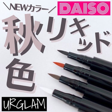 UR GLAM　LIQUID EYELINER/U R GLAM/リキッドアイライナーを使ったクチコミ（1枚目）