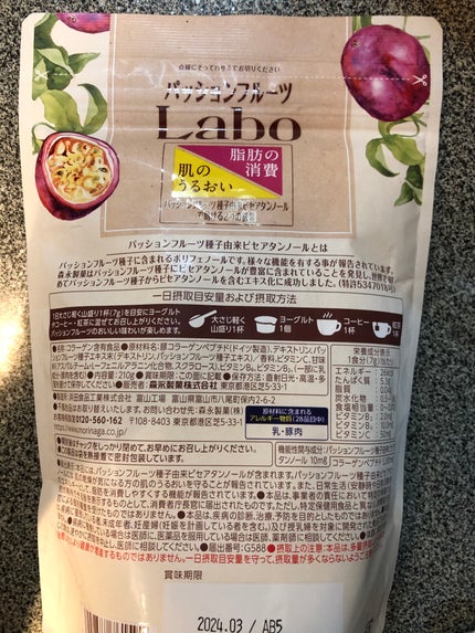 パッションフルーツLaboパウダー/森永製菓/食品を使ったクチコミ(3枚目)