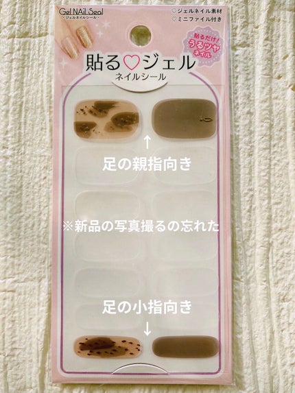 貼るジェルネイル/セリア/ネイルシールを使ったクチコミ(4枚目)