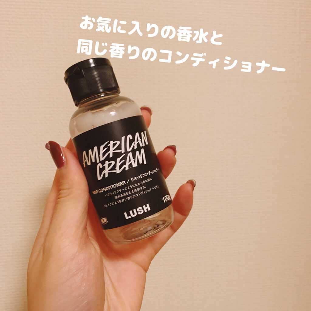 アメリカン・クリーム/ラッシュ/コンディショナー単品を使ったクチコミ（1枚目）