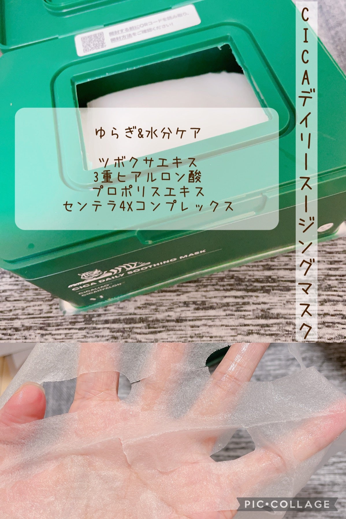 CICA デイリースージングマスク/VT/シートマスク・パックを使ったクチコミ(3枚目)