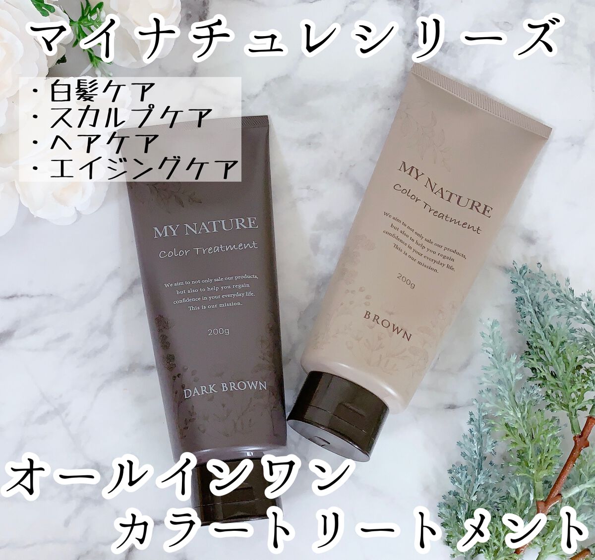 オールインワン カラートリートメント/マイナチュレ/ヘアカラーを使ったクチコミ（1枚目）