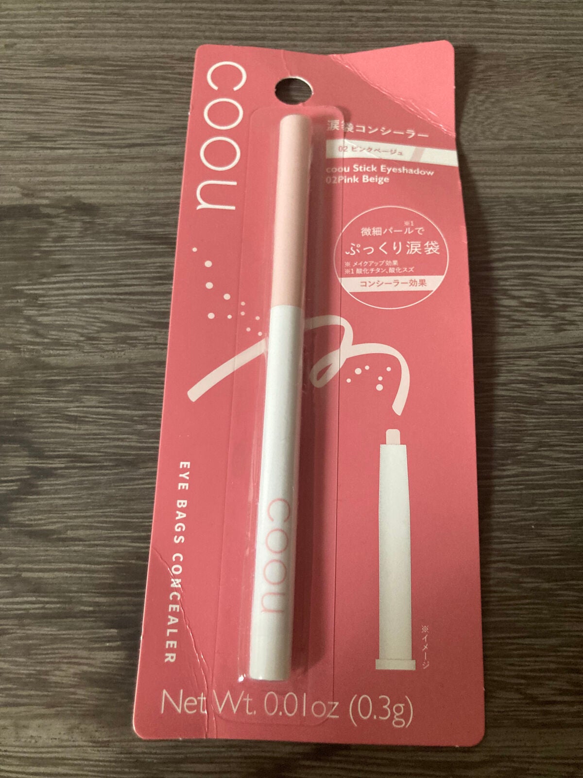 涙袋コンシーラー(ステックアイシャドウ)/coou/ペンシルコンシーラーを使ったクチコミ(1枚目)