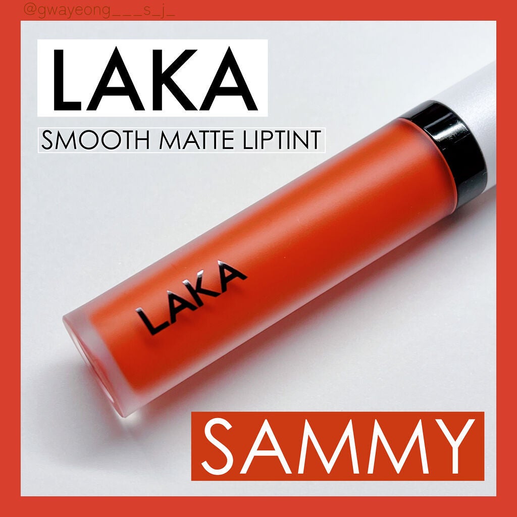 スムースマット リップティント/Laka/口紅を使ったクチコミ(1枚目)