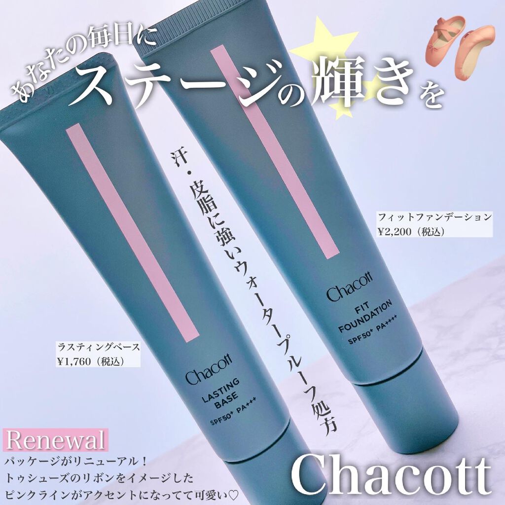 フィットファンデーション/チャコット・コスメティクス/クリーム・エマルジョンファンデーションを使ったクチコミ(1枚目)