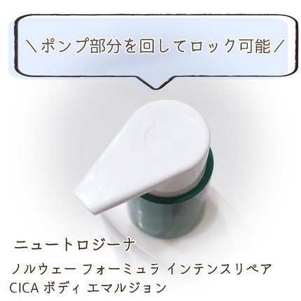 ノルウェー フォーミュラ インテンスリペア CICAボディエマルジョン/Neutrogena/ボディローションを使ったクチコミ(2枚目)
