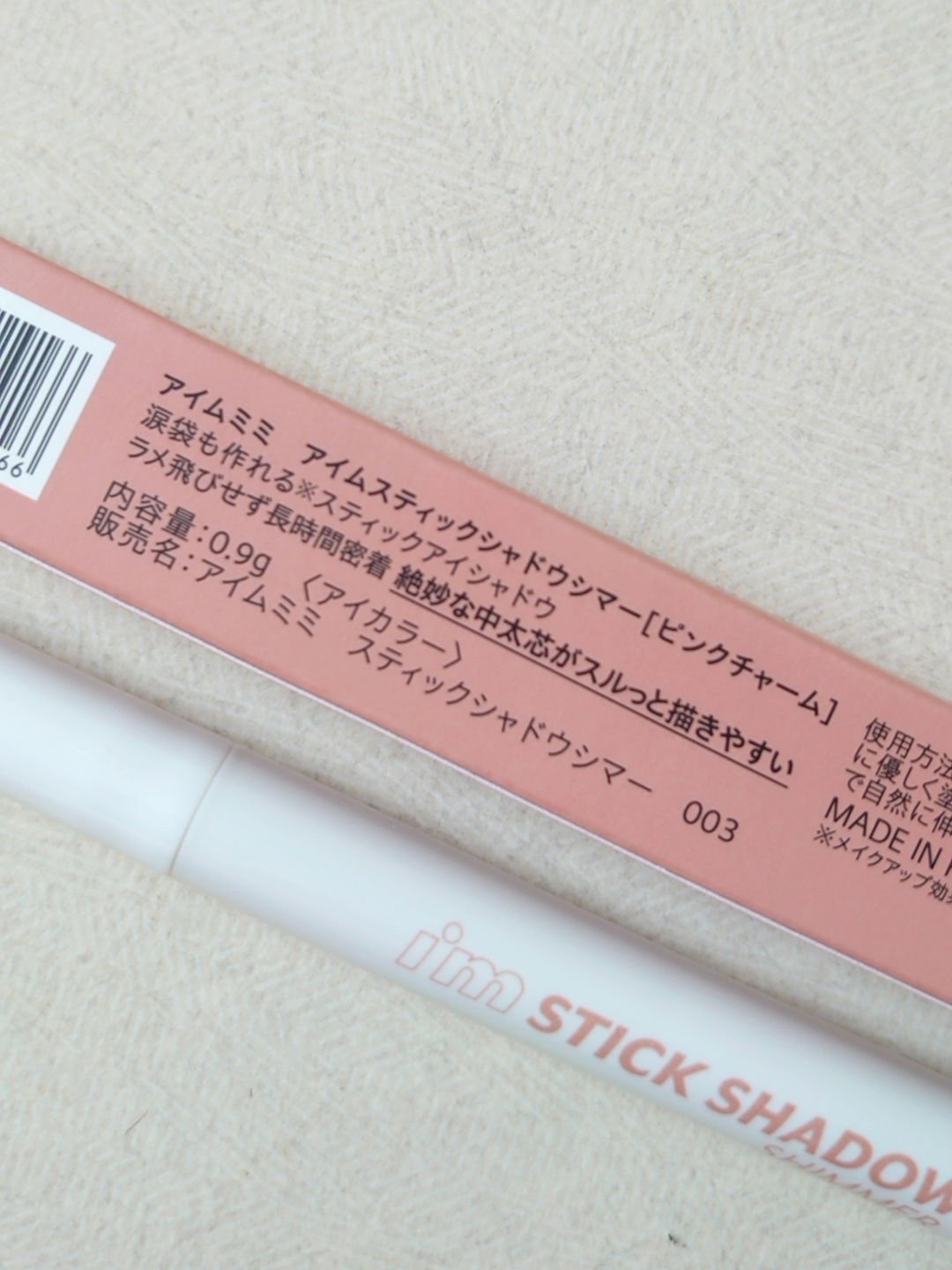 アイムスティックシャドウシマー 003 ピンクチャーム/i’m meme/スティックアイシャドウを使ったクチコミ（2枚目）