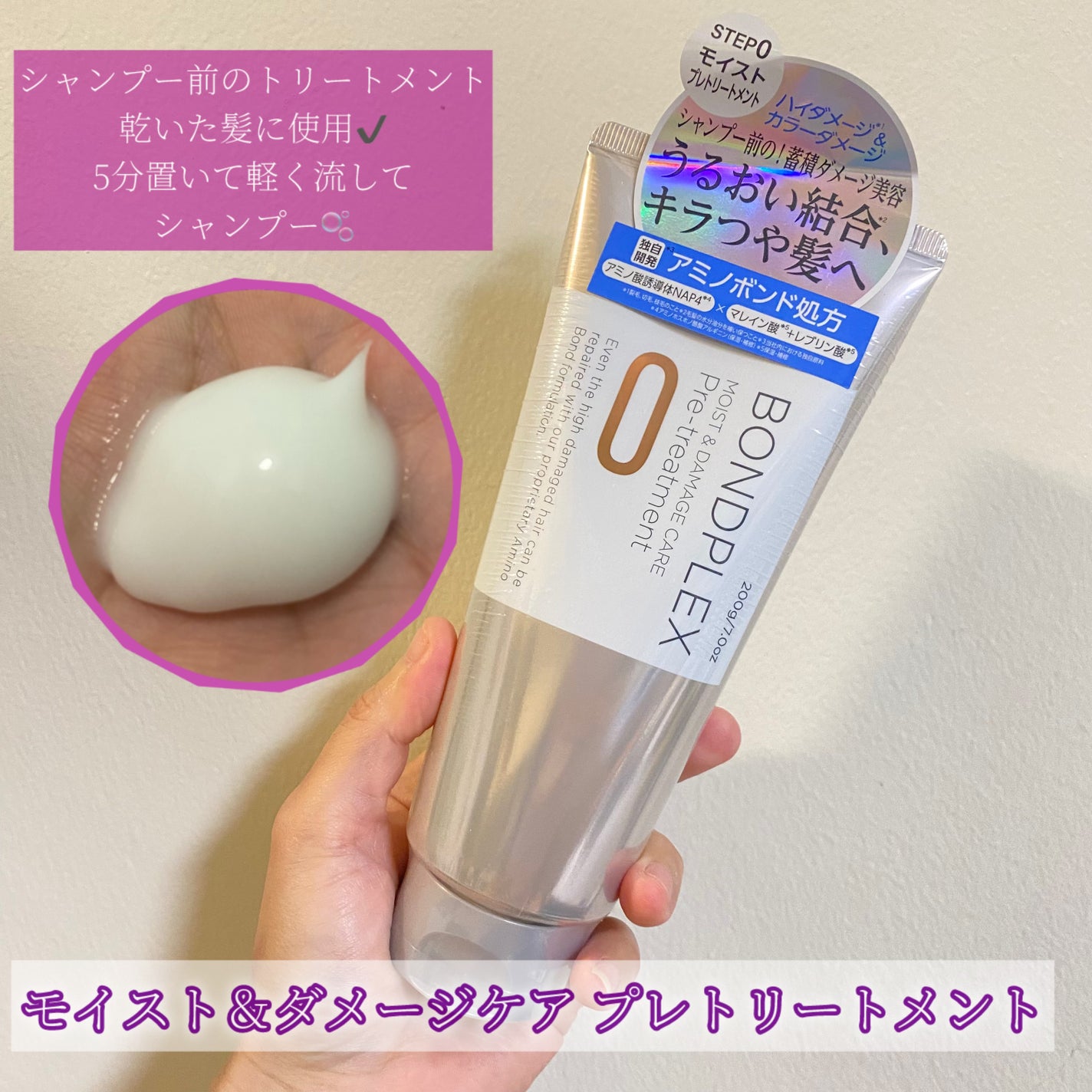 モイスト&ダメージケア プレヘアトリートメント/ボンドプレックス/洗い流すヘアトリートメントを使ったクチコミ(2枚目)