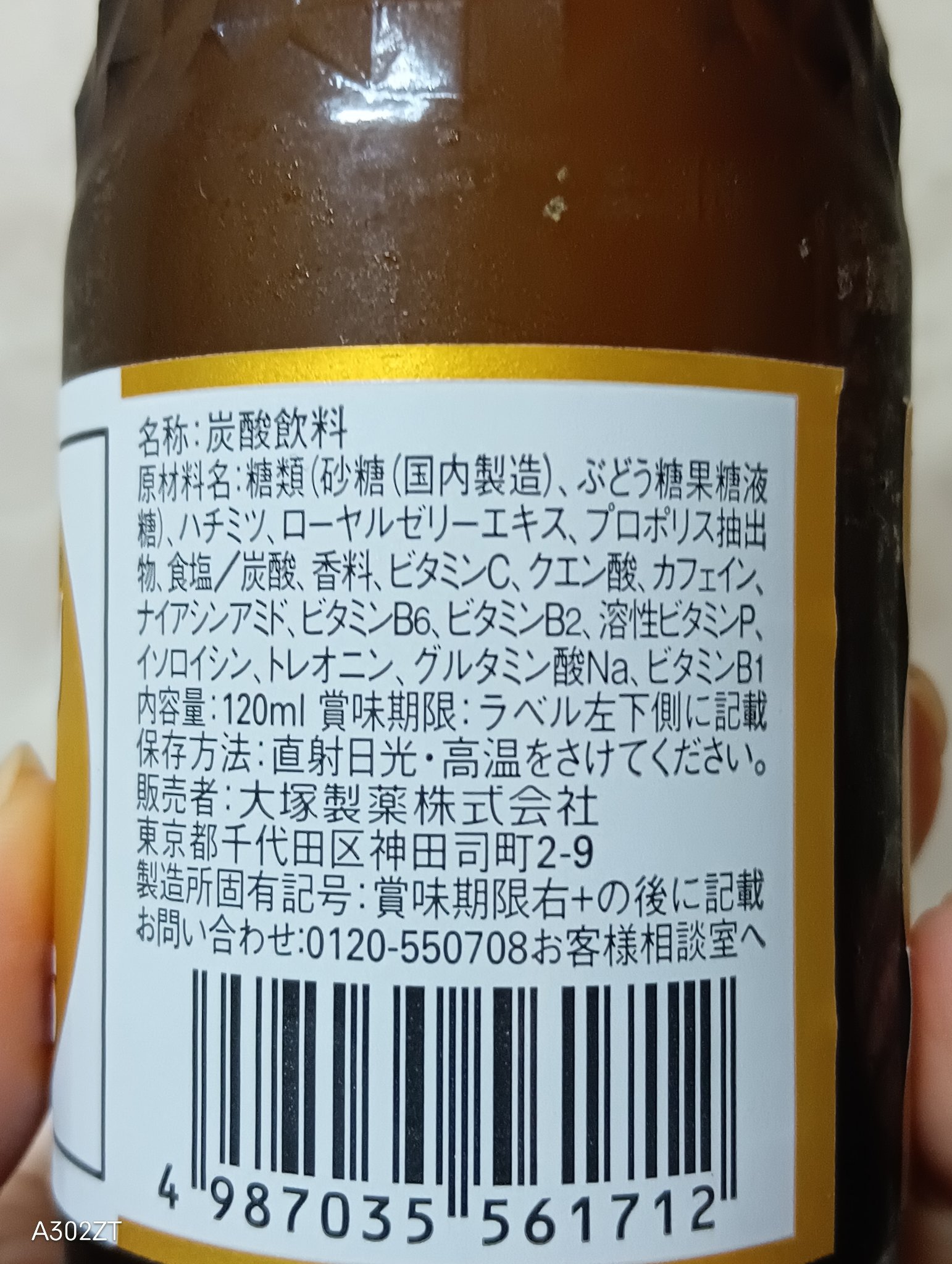 オロナミンCドリンク/大塚製薬/栄養ドリンクを使ったクチコミ（2枚目）