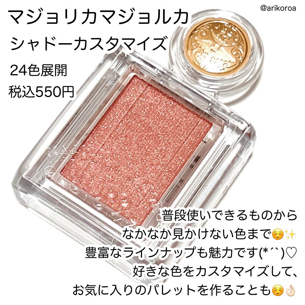 シャドーカスタマイズ/MAJOLICA MAJORCA/単色アイシャドウを使ったクチコミ(2枚目)