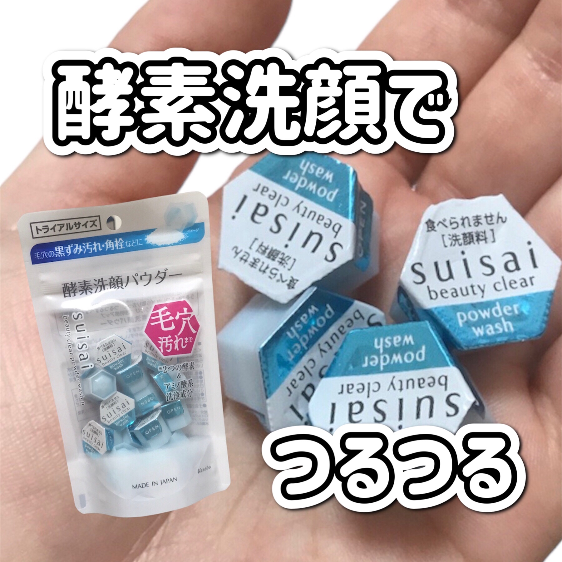 スイサイ ビューティクリア パウダーウォッシュN/suisai/洗顔パウダーを使ったクチコミ（1枚目）