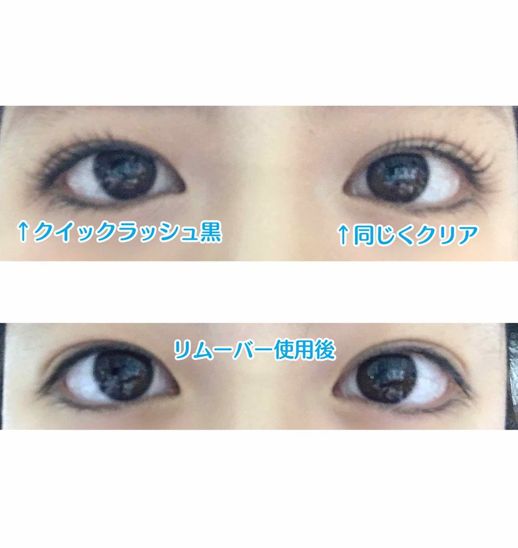 クイックラッシュカーラーリムーバー/キャンメイク/ポイントメイクリムーバーを使ったクチコミ（2枚目）