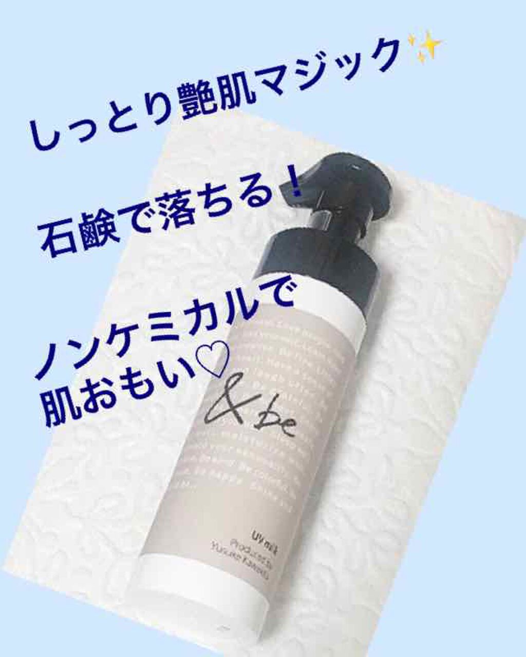 UVミルク/&be/日焼け止め・UVケアを使ったクチコミ(1枚目)