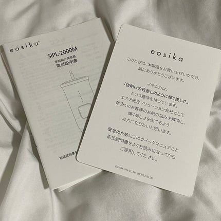 SIPL-2000M 家庭用光美容器/eosika/家庭用脱毛器を使ったクチコミ(2枚目)