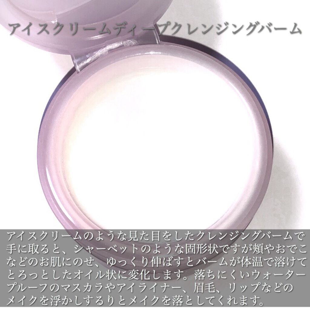 アイスクリームディープ  クレンジングバーム/ZEESEA/クレンジングバームを使ったクチコミ（2枚目）