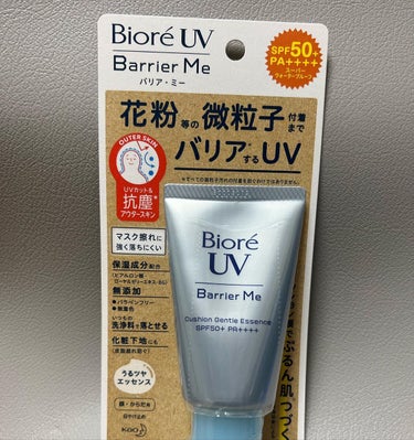 花粉症の私。
鼻がムズムズでストレスになってしまいますよね。
少しでも解決するために‼️
こちら💁‍♀️
ビオレ　バリア　Me　クッションジェントルエッセンス
SPF５０+　PA++++
を試してみます✨

これからの紫外線もバリア✋
微粒子汚れの付着もバリア✋

乾燥などの環境変化でゆらぐ
「不安定肌」になるこの時期😭😭

季節の変わり目で乾燥が気になる！
日焼けも守りたい！
微粒子も気になる！

と思ったら使って欲しい🥹

Point
⬛︎保湿成分配合でうるおう
⬛︎無添加
⬛︎洗浄料で落とせる
⬛︎化粧下地にも使える
⬛︎ 白浮きしない
⬛︎全身にのばせる

化粧下地の効果もあるので、
テクスチャーが固いかと思ったのですが、
ものすごく柔らかくてつけてて
ストレスを感じなかったです🌼

薄づきメイクが好きなので、
メイク上から塗っても浮かないし、使いやすい👍👍
花粉に限らず、これから紫外線や乾燥にも効果あるので、
1年中使えるのでおすすめ🌻

花王様より提供させていただきました。

#バリア_Me＃バリアMe#PR#バリアミークッションジェントルエッセンス#クッションジェントルエッセンス#日焼け止め#花粉#biore #bioreuv #うるツヤ #コスメ #美容 #コスメ好きさんと繋がりたい #保湿成分 #無添加 #白浮きしない #紫外線対策 #毎日ケア #マスクで取れにくい #置き画 #置き画くら部 #顔からだ用日焼け止め #花粉バリア #アウタースキンの画像 その0