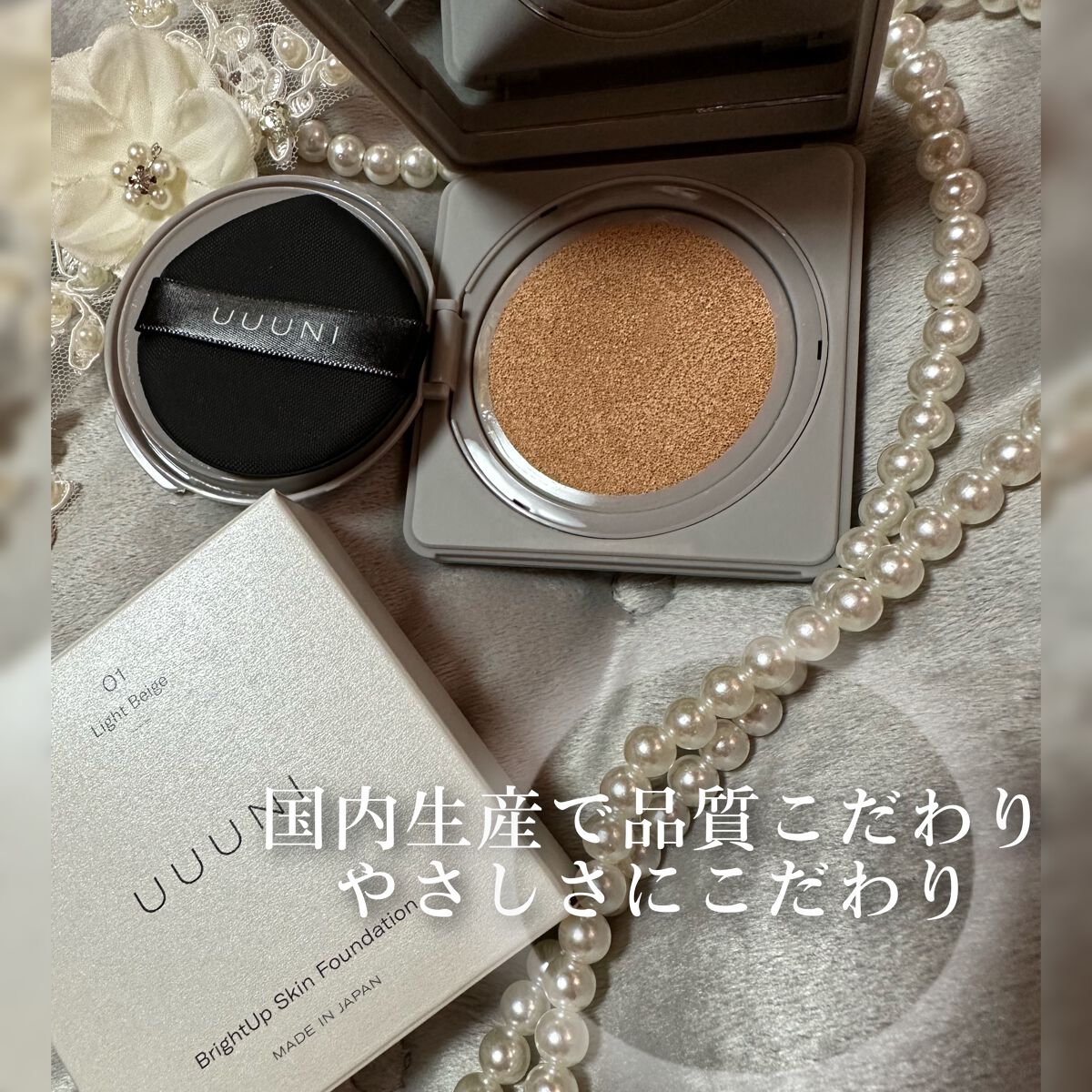 ブライトアップスキンファンデーション/UUUNI/クッションファンデーションを使ったクチコミ(6枚目)