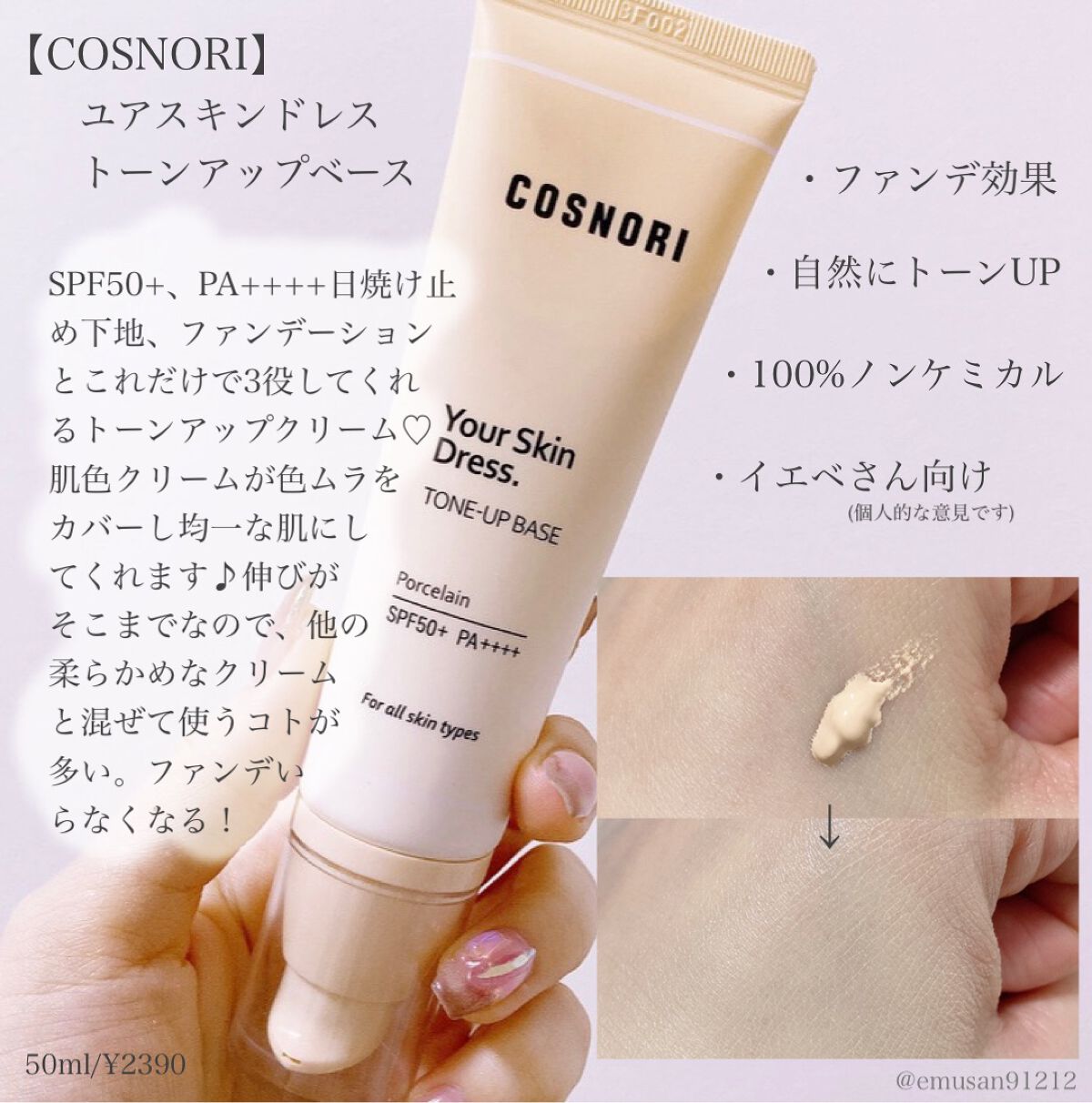 ミミチュール トーンミーアップ ＵＶジェル/クラブ/日焼け止めジェルを使ったクチコミ（3枚目）