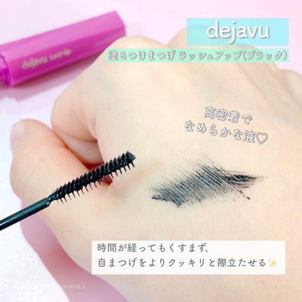 「塗るつけまつげ」自まつげ際立てタイプ/デジャヴュ/マスカラを使ったクチコミ(5枚目)